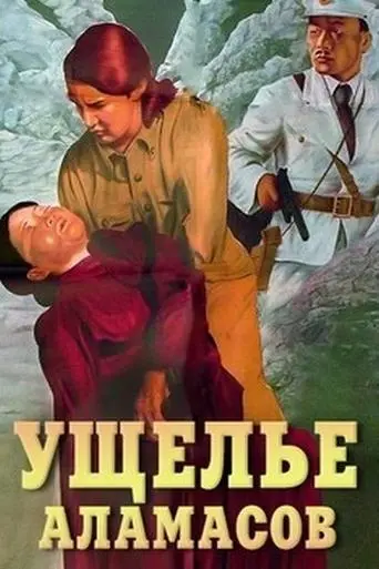 Ushchelye Alamasov (1937)