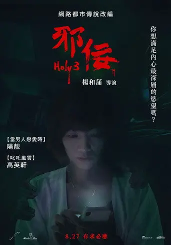 Holy3 (2021)