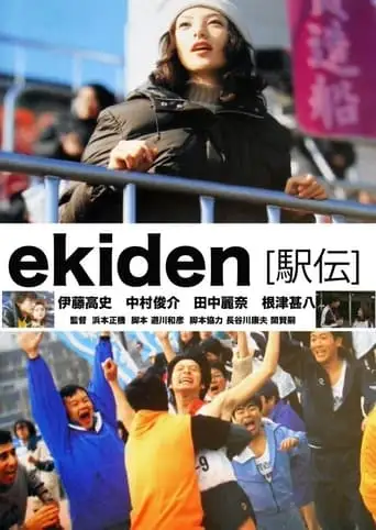 Ekiden (2000)