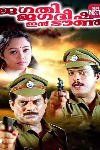 Jagathi Jagathish In Town (2002)
