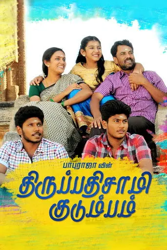 Thirupathisamy Kudumbam (2019)