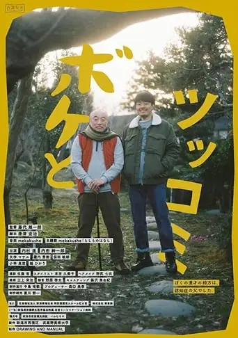 Father and Son (2019)