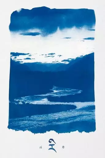 Ri (2023)