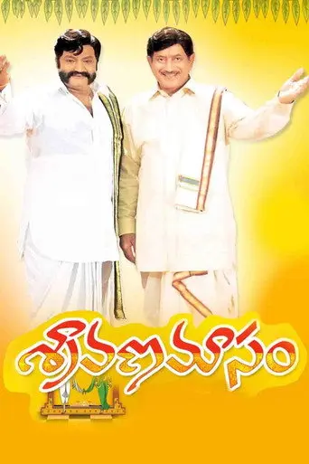 Sravana Masam (2005)