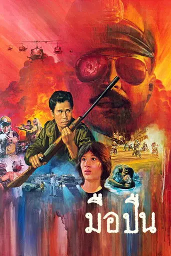 Gunman (1983)