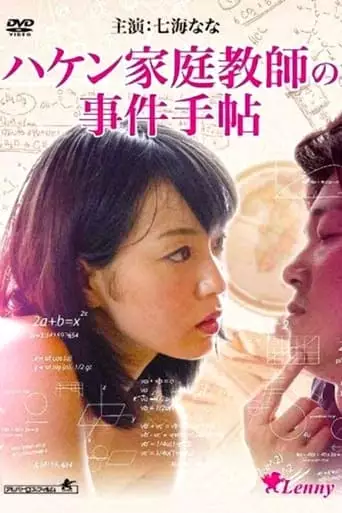 The Obsessive Tutor: The Ogasawara Family Book (2013)
