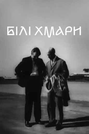 White Clouds (1968)