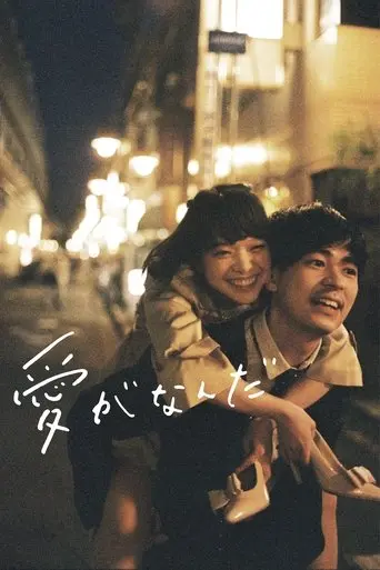 What Is Love? (2019)