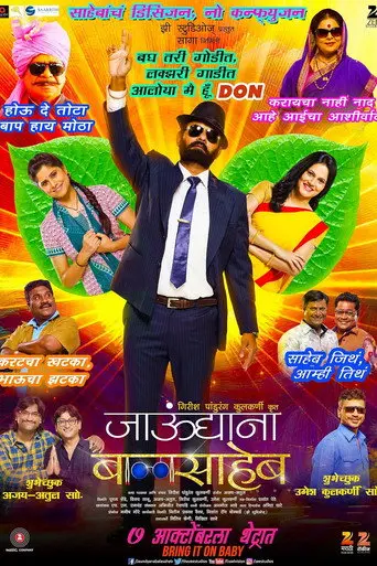 Jaundya Na Balasaheb (2016)