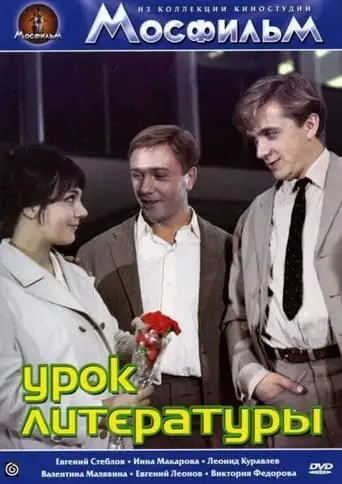 Urok Literatury (1968)