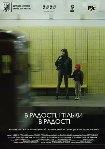 In Joy, and Only in Joy (2018)