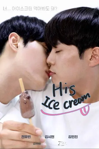 His, Ice Cream (2022)