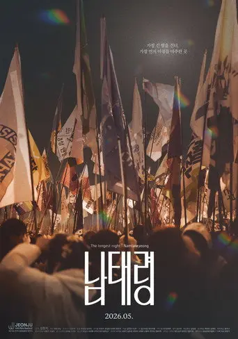 The Longest Night: Namtaeryeong (2026)