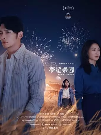 Melody-Go-Round (2023)