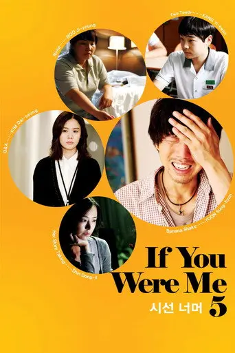 If You Were Me 5 (2011)