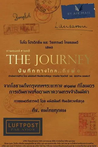 The Journey (2017)
