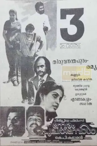Neram Pularumbol (1986)