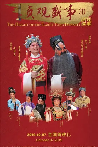 THE HEIGHT OF EARLY TANG DYNASTY (2019)