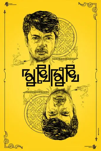 Mukhomukhi (2019)
