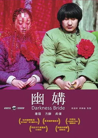 Darkness Bride (2003)