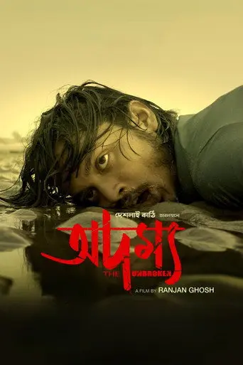 Adamya (2026)