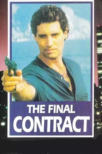 Due Vite, Un Destino (1993)
