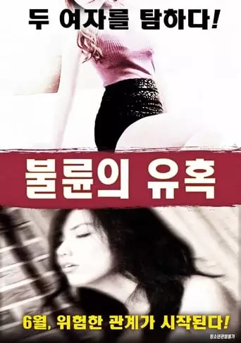 Temptation of Affair (2017)