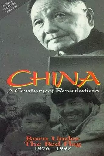 China: Born Under The Red Flag (1997)