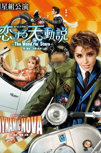 The Wand'rin' Stars (2026)