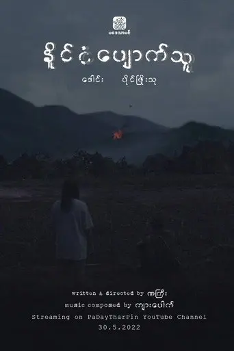 My Lost Nation (2022)