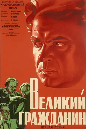 Great Citizen (1938)