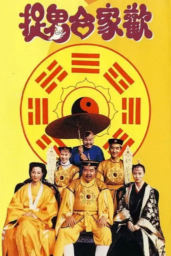 The Spooky Family (1990)