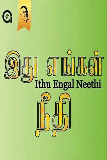 Ithu Engal Neethi (1988)