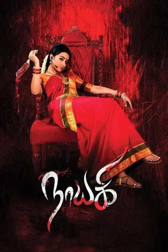 Nayagi (2016)