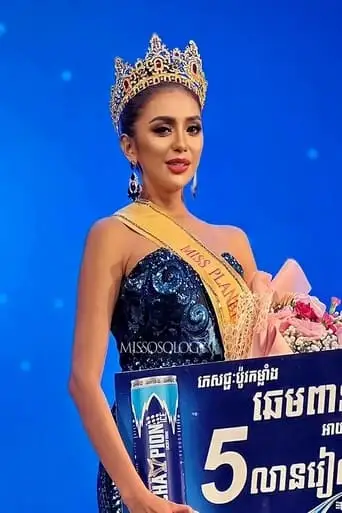 Miss Planet International 2023 (2023)