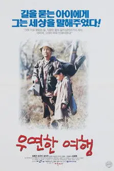 A Casual Trip (1994)