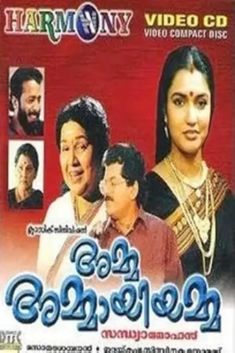 Amma Ammayiamma (1998)