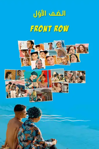 Front Row (2026)