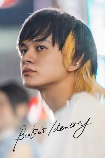 BAKA's Identity (2025)