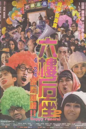 Happy Funeral (2008)