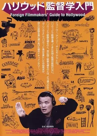 Hariuddo Kantoku-gaku Nyumon (2009)