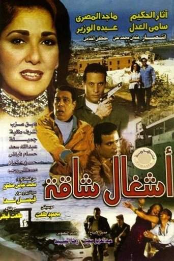 Ashgal Shaqa (1998)