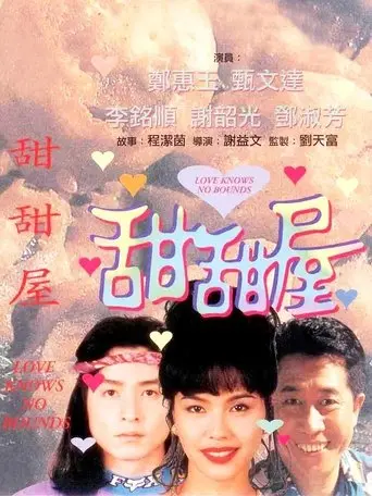 Love Knows No Bounds (1995)