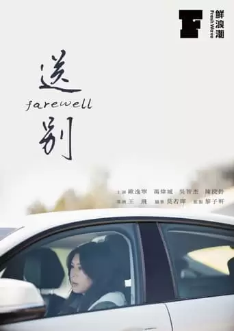 Farewell (2022)