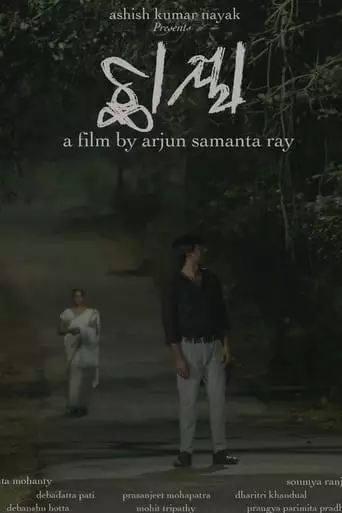 Chhaya (2023)