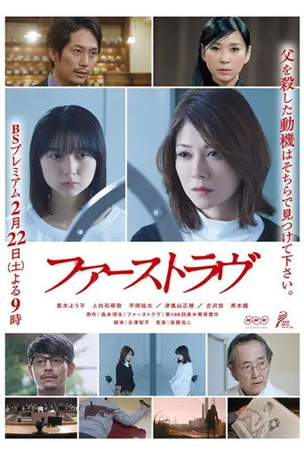 First Love (2020)
