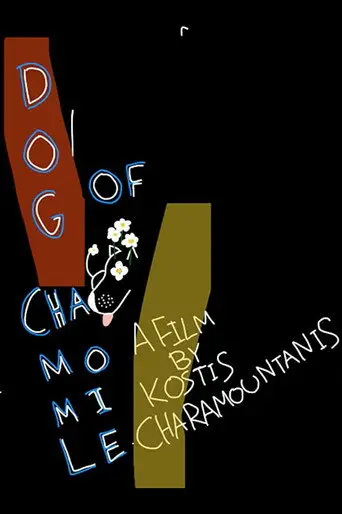 Dog of Chamomile (2019)