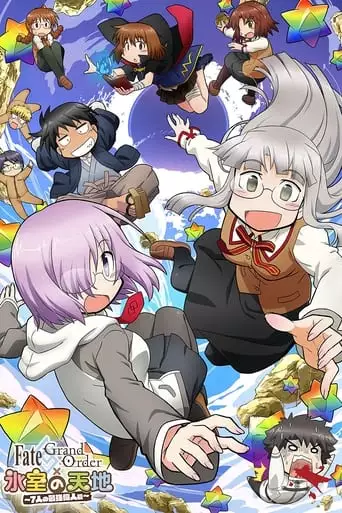 Fate/Grand Order: Himuro No Tenchi - 7-nin No Saikyou Ijin-hen (2017)