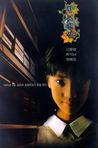 Spooky School (2000)