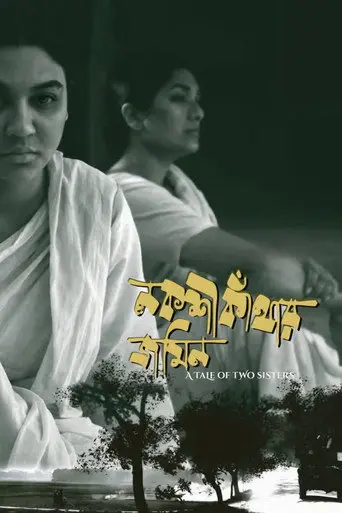A Tale of Two Sisters (2024)